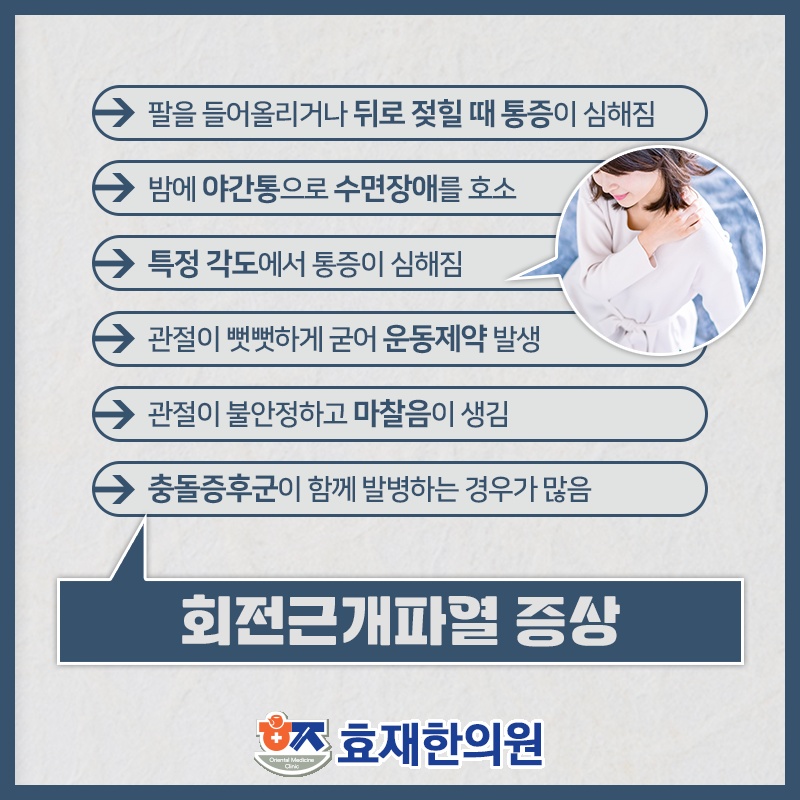 회전근개파열로 인한 어깨 통증, 살펴볼 관리 기준