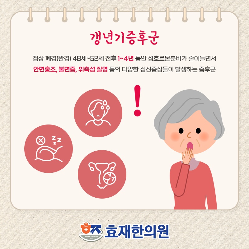 갱년기증후군 관리로 건강한 노년 준비하기